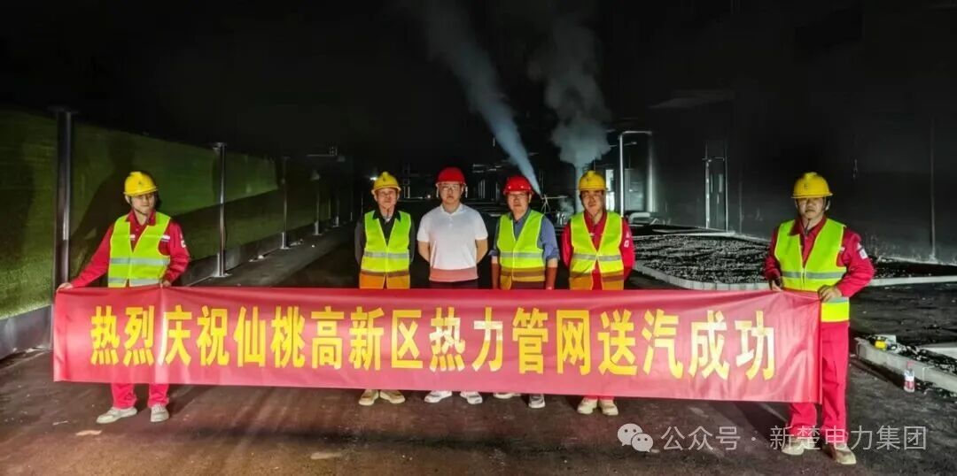 鏖戰(zhàn)12小時(shí)！仙能熱電蒸汽管網(wǎng)送汽一次成功，仙桃高新區(qū)營(yíng)商環(huán)